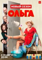 Ольга смотреть онлайн сериал 1-5 сезон
