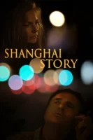 Шанхайская история смотреть онлайн (2024)