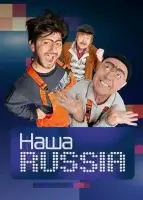 Наша Russia смотреть онлайн сериал 1-5 сезон